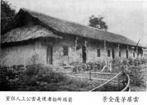 The converted Cowshed 真如禅寺 云居山